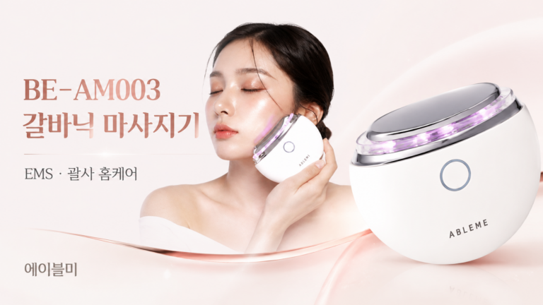에이블미 BE-AM003 페이스 갈바닉 마사지기, EMS 괄사 홈케어 미용기기