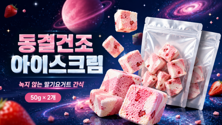 별별간식연구소 동결건조 아이스크림 딸기요거트맛 50g×2개, 녹지 않는 이색간식