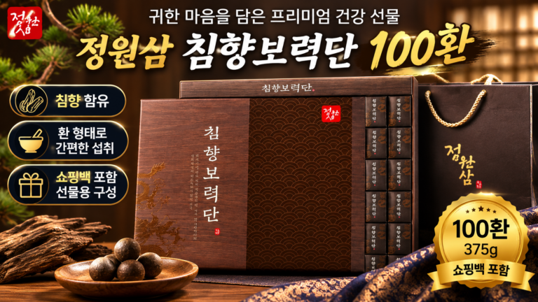 정원삼 침향보력단 100환 375g 부모님 건강 선물세트