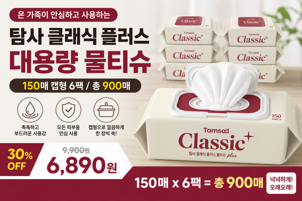 탐사 클래식 플러스 대용량 물티슈 캡형 150매 6팩 도톰한 물티슈 제품 이미지