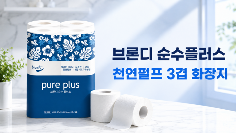 브론디 순수플러스 천연펄프 3겹 화장지 27m 12롤, 실속형 화장지 추천
