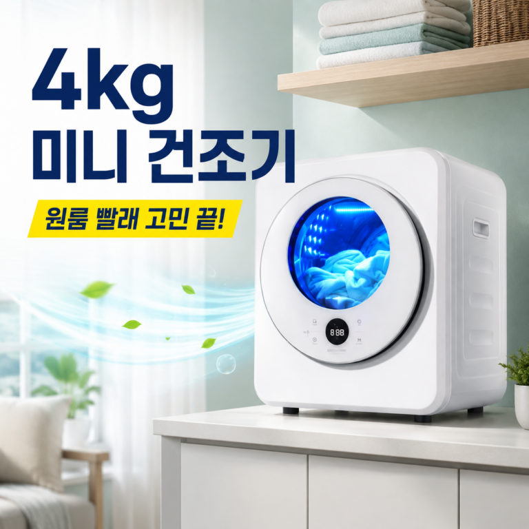 보닉 스퀘어 AI 미니 의류건조기 4kg, 원룸 소형 건조기 DGZ40-188G