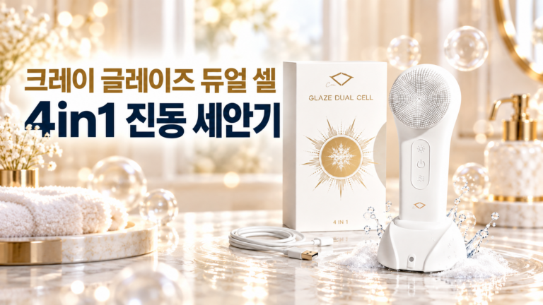 크레이 글레이즈 듀얼 셀 4in1 진동 세안기｜USB 충전식 홈케어 뷰티 디바이스