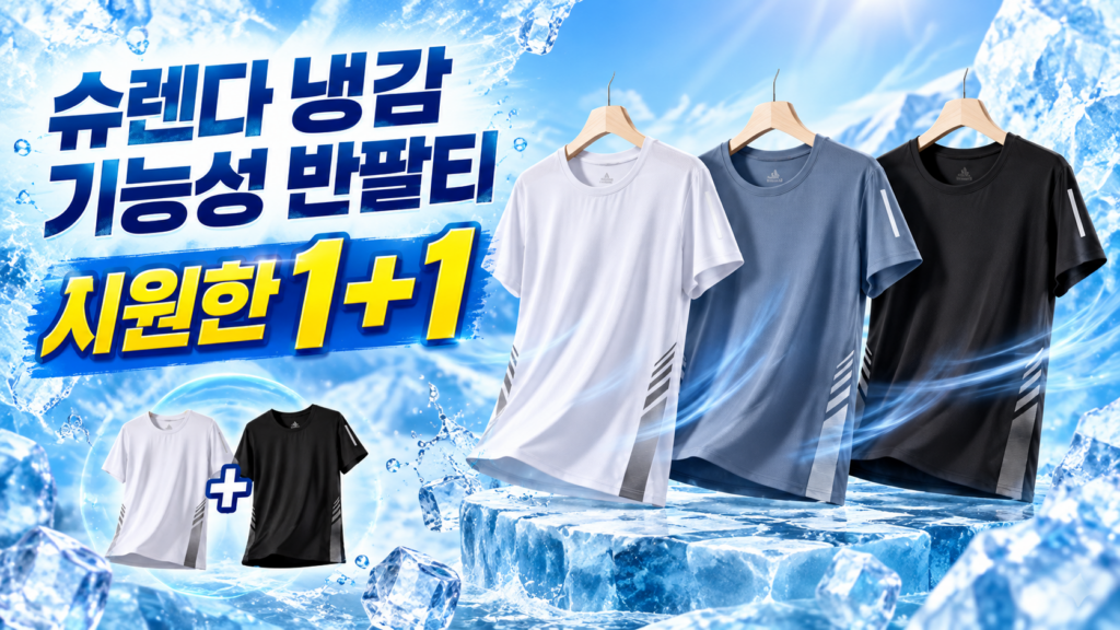 슈렌다 여성 냉감 기능성 반팔티 1+1｜여름 운동복 쿨티셔츠 제품 이미지