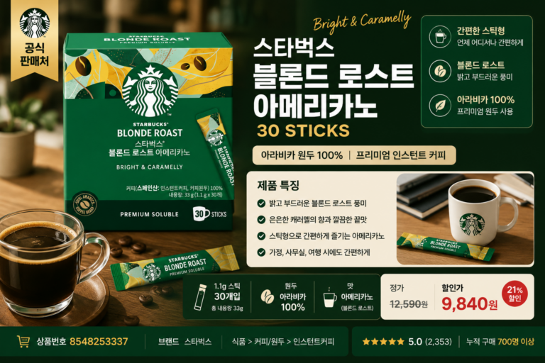 스타벅스 블론드 로스트 아메리카노 30T 33g