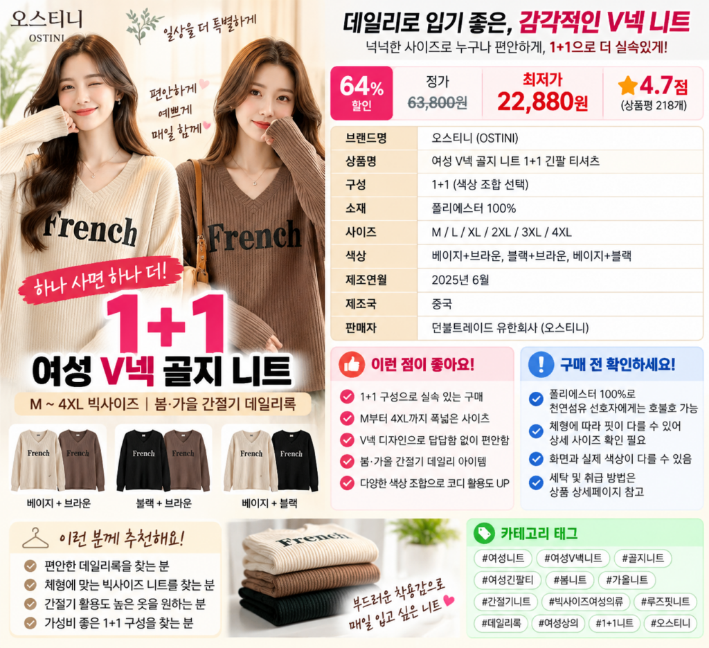 오스티니 여성 봄가을 V넥 골지 니트 1+1｜빅사이즈 루즈핏 데일리 긴팔 티셔츠 제품 이미지