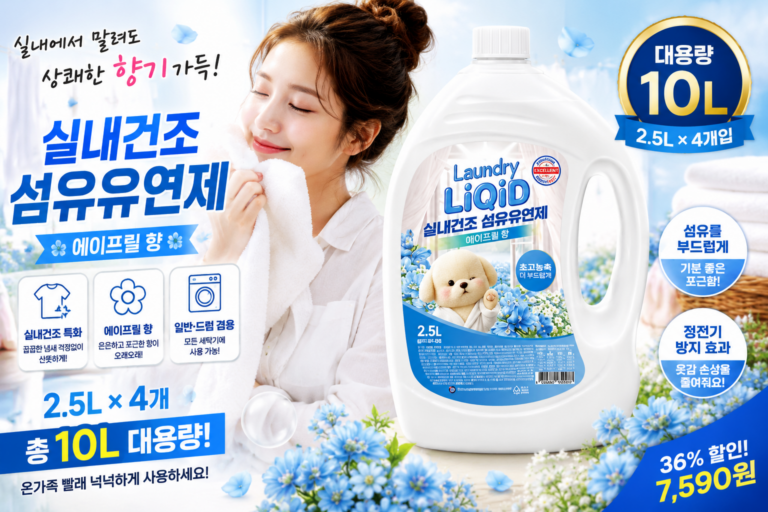 실내건조 섬유유연제 에이프릴향 2.5L 4개 대용량 액체형 유연제