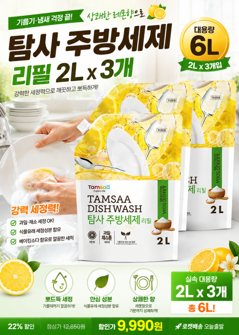 탐사 주방세제 리필 2L 3개 대용량 설거지 세제