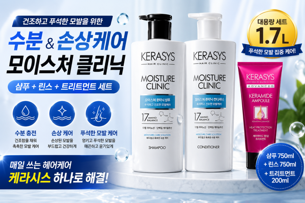 애경 케라시스 모이스처 클리닉 샴푸 린스 750ml + 열손상 트리트먼트 200ml 세트 제품 이미지