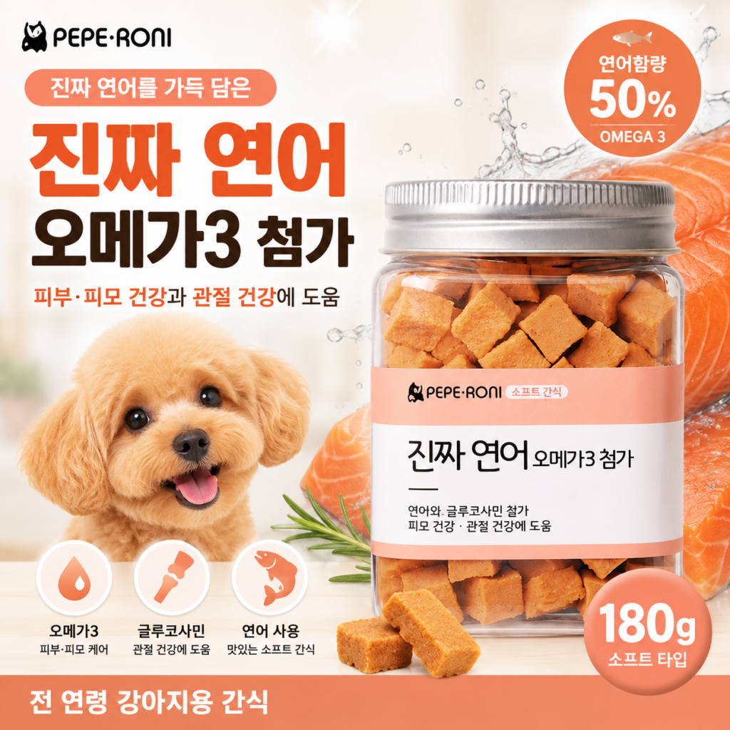 페페로니 진짜 연어 오메가3 180g 강아지 소프트 간식 피부·피모 케어 제품 이미지