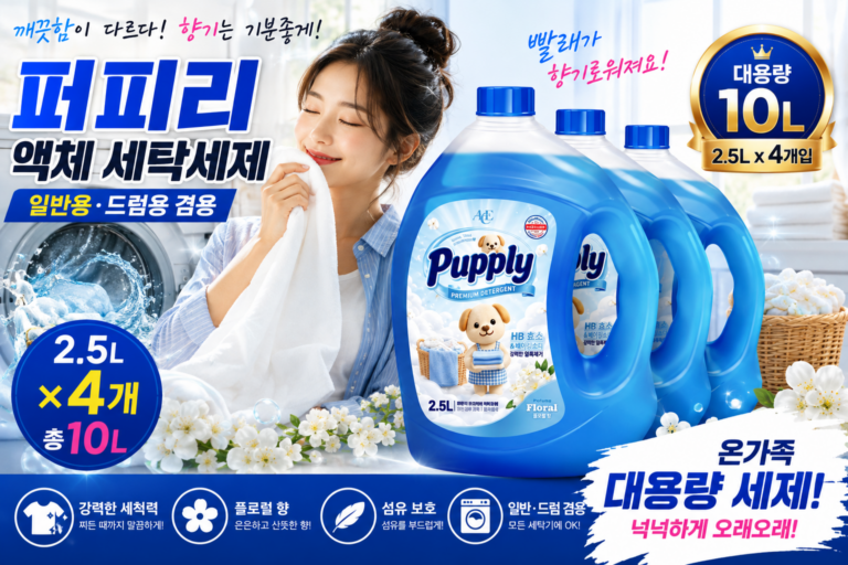 퍼피리 액체 세탁세제 일반용 드럼용 2.5L 4개 대용량 세제