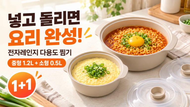 클릭키아 전자레인지 다용도 찜기 1+1 세트｜중형 1.2L·소형 0.5L