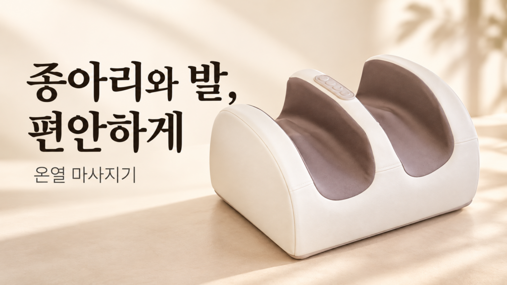 비에이치 슬림 파워 온열 종아리 발 마사지기 BH-MA1120｜온열·강도 조절로 편안하게 제품 이미지