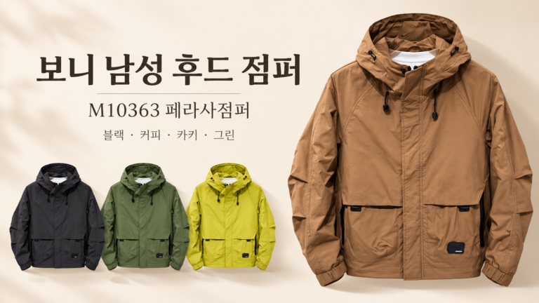 보니 남성 M10363 페라사점퍼｜4가지 컬러의 캐주얼 후드 점퍼