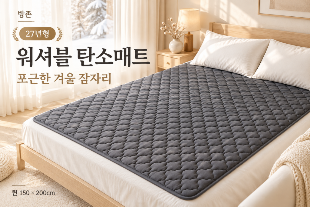 일신한일의료기 27년형 워셔블 탄소매트 HI-2025S,D｜퀸 150×200cm, 두툼한 겨울 침대 전기매트 제품 이미지